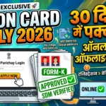 Ration Card Apply 2026
